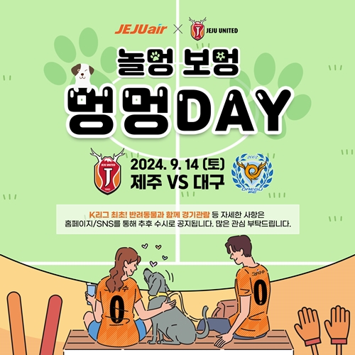 놀멍 보멍 멍멍DAY [계속 최신화 中]